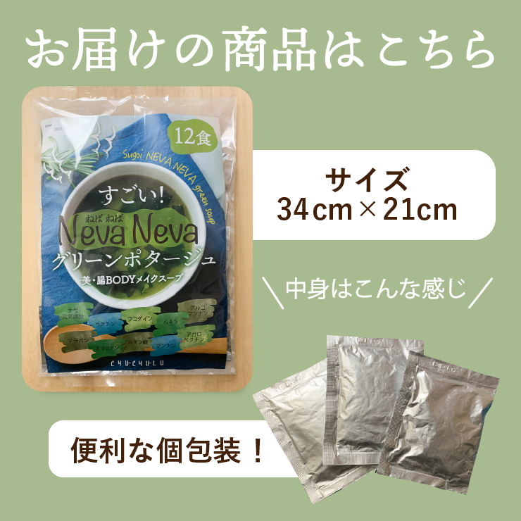 無添加 すごいねばねばグリーンポタージュダイエットスープ12食