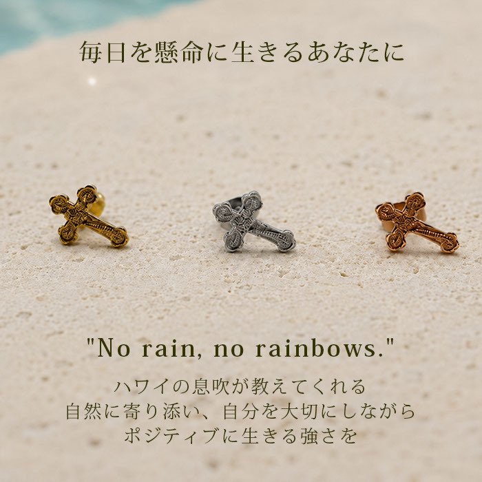ピアス 金属アレルギー対応 クロス モチーフ ハワイアンジュエリー 片耳用 1個売り サージカルステンレス 316L 大ぶり 十字架 ゴールド シルバー ピンクゴールド 大人 かっこいい