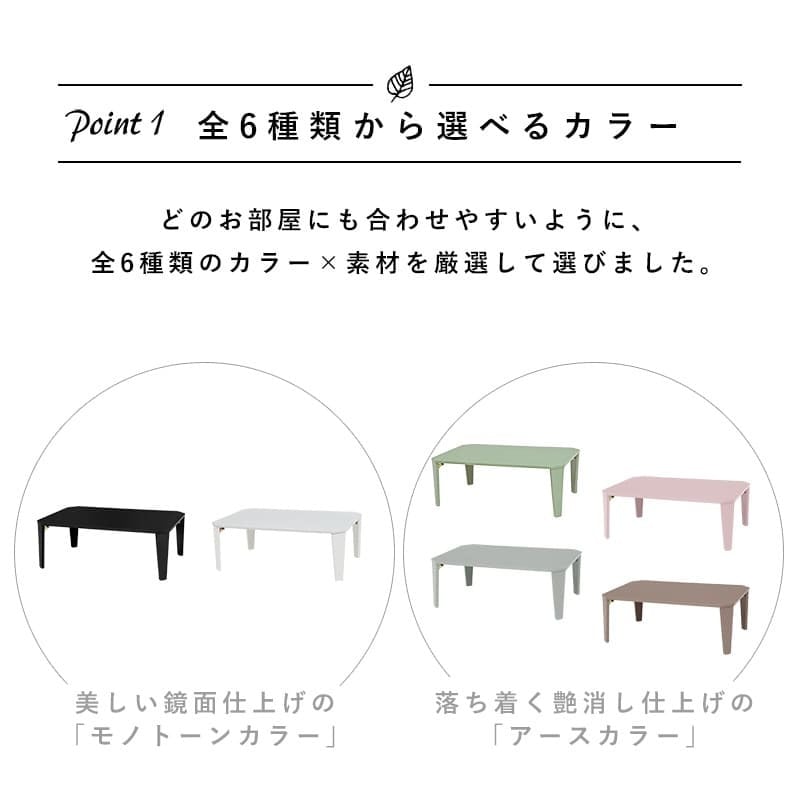 ローテーブル 折りたたみ テーブル 90×60cm 折りたたみテーブル 完成品 折れ脚テーブル ローテーブル おしゃれ 机 可愛い コンパクト 省スペース くすみカラー アースカラー 子供部屋 6色から選べる くすみカラーやモノトーンカラーが選べ 家具