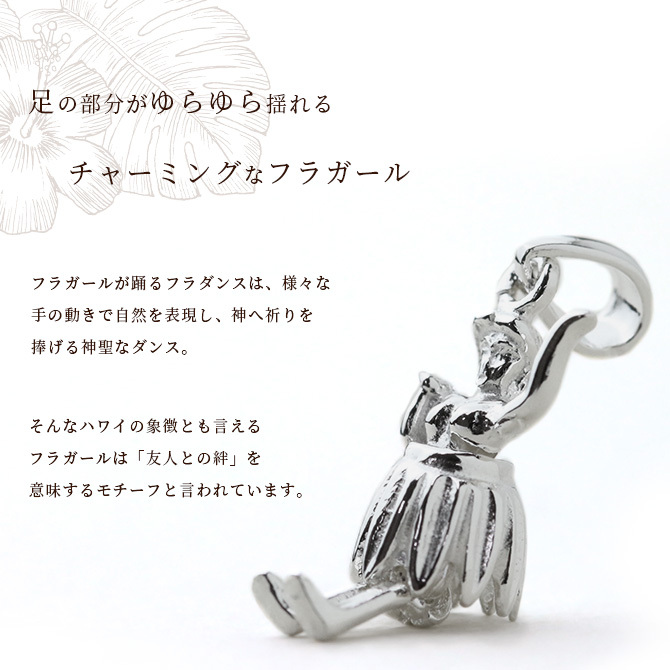 ハワイアンジュエリー シルバー ペンダントトップ フラガール フラダンサー フラダンス シンプル シルバー925 ネックレス チェーン別売 ペンダントヘッド メール便 メンズ レディース 誕生日 プレゼント ハロウィン 【品番：SP49201】