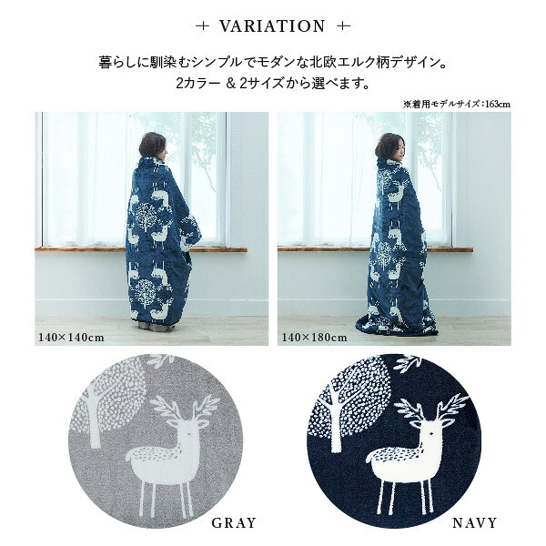 電気毛布 ブランケット 北欧 とろけるフランネル 着る電気毛布 curun クルン エルク柄 アーバンスタイル 140x180cm 着る毛布 電気ブランケット 電気ひざ掛け あったか ぽかぽか エルク プレゼント ギフト 洗える 柔らか 日本製 防寒