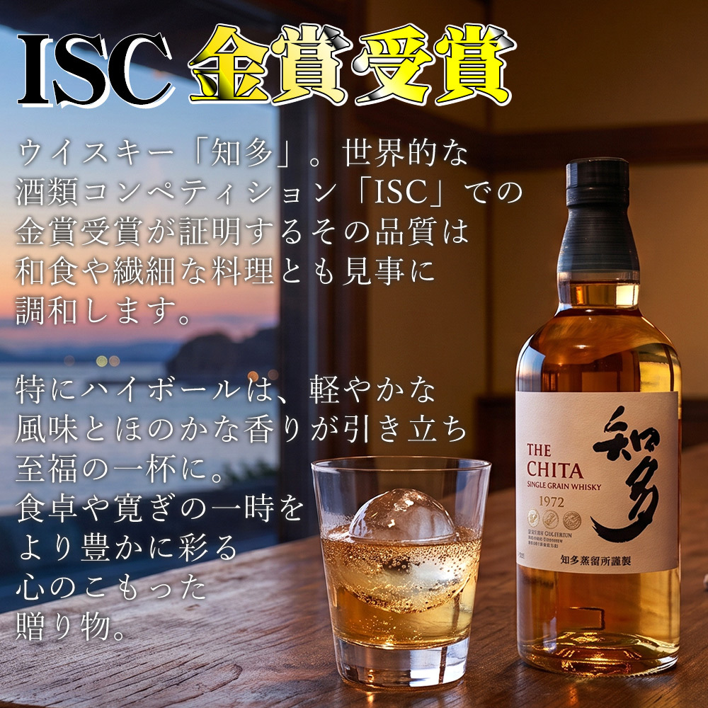 国産ウイスキー「SUNTORY知多」と名入れの英国スコッチウイスキー飲み比べセット【送料無料】父の日/還暦祝い/誕生日