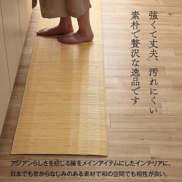 夏ラグ 夏用カーペット 籐 マット キッチン 玄関 自然素材 ひんやり インドネシア産 むしろ 約80×420cm