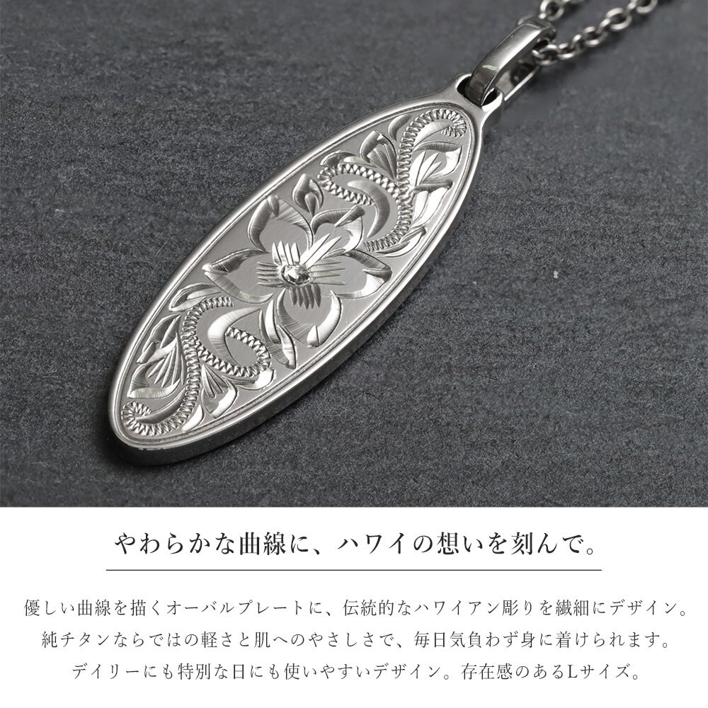 ハワイアンジュエリー ペンダントトップ 金属アレルギー 対応 純チタン 刻印 無料 誕生石 オーバル Lサイズ チェーン別売りステンレスより軽く肌に優しい メンズ レディース プレゼント ハロウィン 【品番：TIP404L】