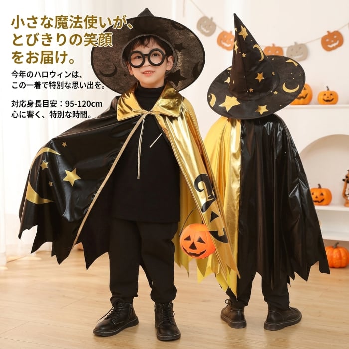 ハロウィン コスプレ 子供 魔女 魔法使い キッズ 仮装 衣装 マント 帽子付き 男の子 女の子 ハロウィーン キッズコスチューム パーティー イベント 95-120cm