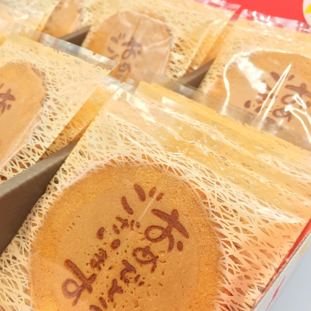 ＜即日対応可＞ メッセージ（おめでとうございます）刻印せんべい／2枚入り×30袋【熨斗対応可】贈り物 誕生日 お菓子 母の日 父の日 御祝い 退社 挨拶 感謝 お礼 引っ越し 個包装 大量 プチギフト ギフト 結婚式 転職 異動 卒業 配布  