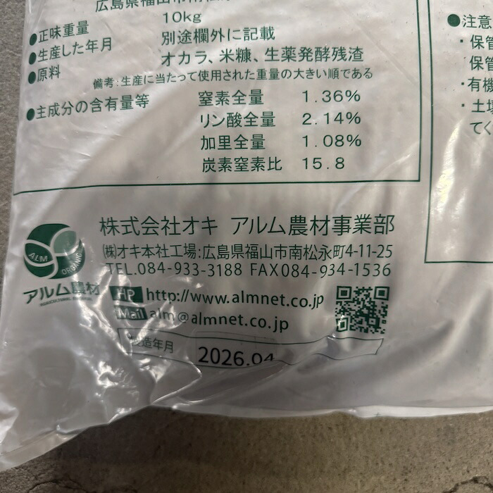 堆肥 OKY-999 10kg スリーナイン 有機JAS適合 乳酸菌 酵母菌 放線菌 光合成細菌 高濃度微生物資材 土壌活力材 アルム農材 ぼかし肥料 種菌 土づくり 団粒化 保肥力 有機農業 家庭菜園 連作障害 対策 果菜 アスパラ 野菜 農業資材 プロ仕様