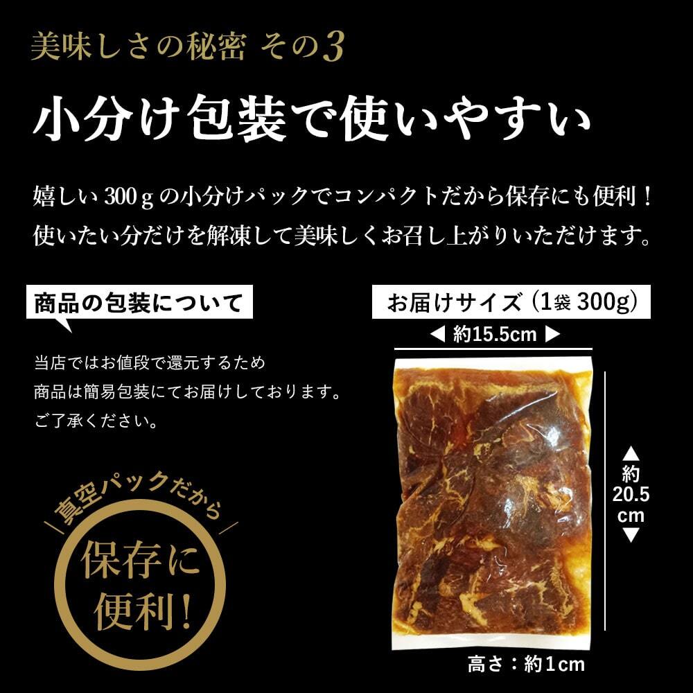 牛ハラミ(サガリ)秘伝の醤油たれ漬け300g×2～6袋