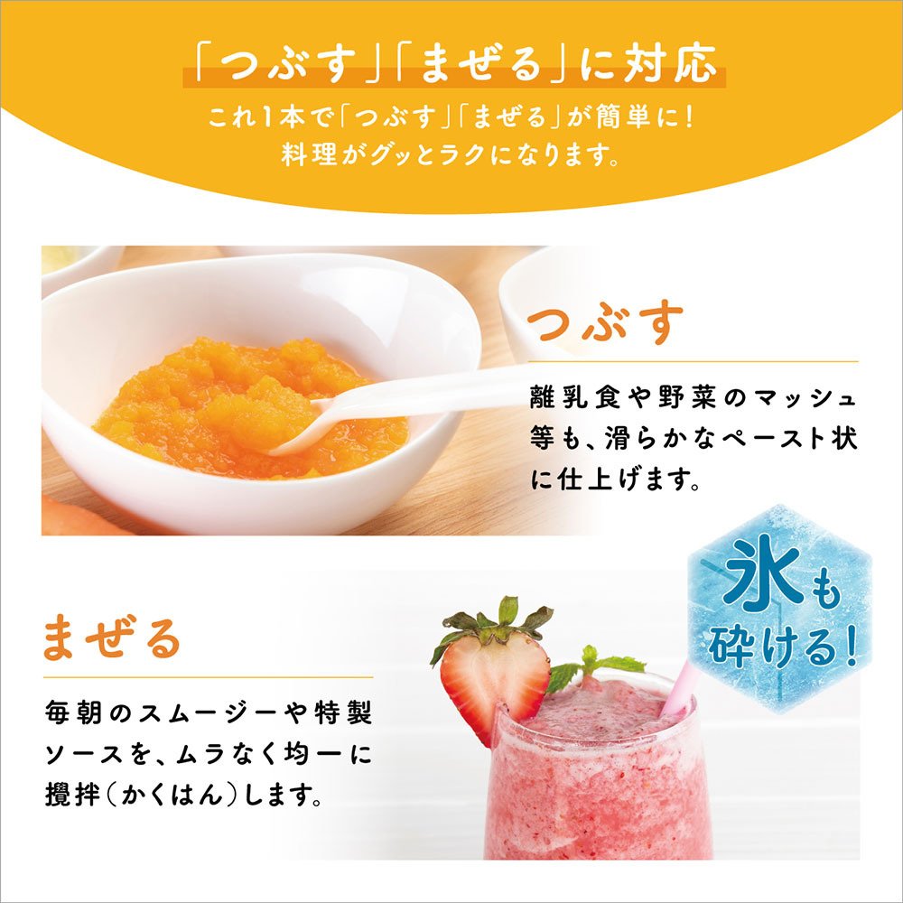 ハンドブレンダー ハンドブレンダー 氷OK 2段階調整 離乳食 スムージー パワフル 料理時短 ギフト 人気