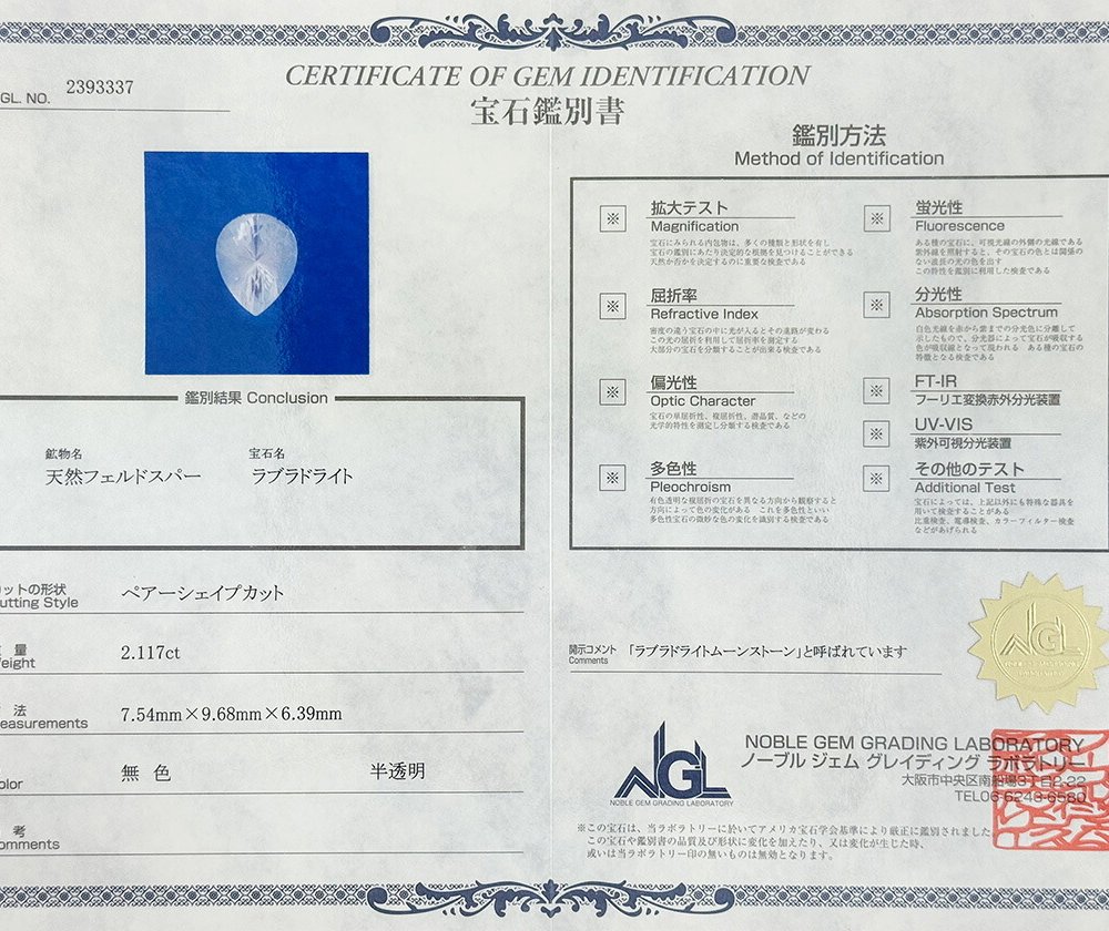 希少 ペアシェイプカット ラブラドライト 2.117ct ルース 宝石 裸石 オレンジ ブルー グリーン ムーンストーン ジュエリー オリジナル コレクション 記念 お守り 誕生日 プレゼント