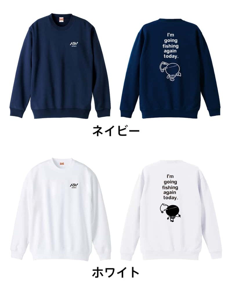 フィッシング 釣り トレーナー スウェット メンズ レディース ジュニア 裏パイル 練習着 おもしろ 名入れ おしゃれ 文字入れ無料 綿100% キッズ 大きいサイズ 「今日も釣りに行ってきます」 アートワークスコウベ 【送料無料】