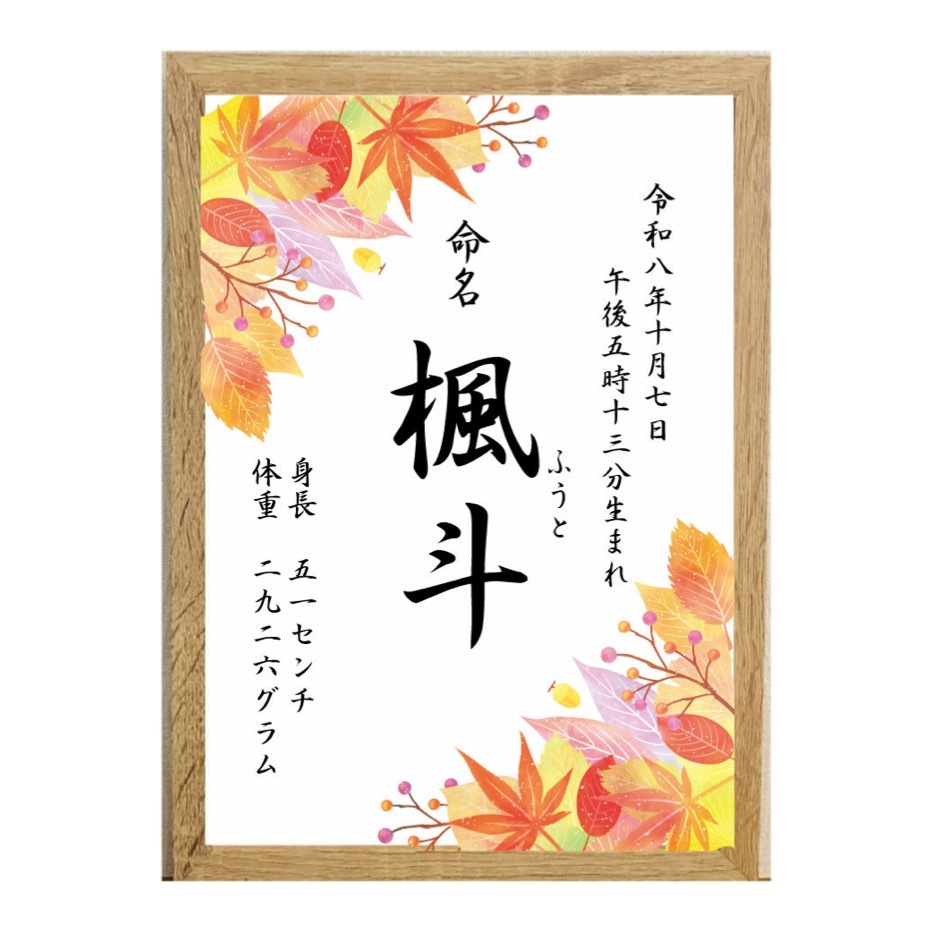 季節の花の命名書12種【送料無料/ギフトラッピング】お子さまの生まれた季節や花言葉に♪  オーダーメイド 記念日 出産祝い ベビー 誕生日 両親 シンプル 一生の宝物 内祝い お七夜 初節句 お宮参り 成長記録 記念写真 赤ちゃん ひまわり あじさい 紅葉 桜