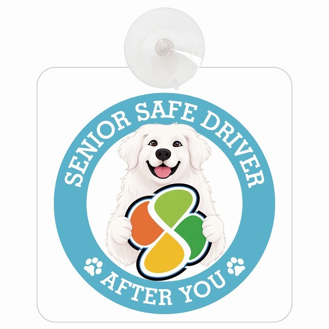 カーサイン 高齢者マーク SENIOR SAFE DRIVER グレートピレニーズ 車内用 吸盤タイプ 収れん火災防止タイプ 肉球 日本製 車 ステッカー