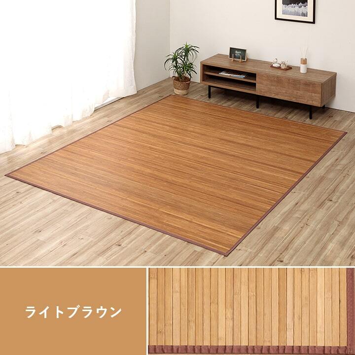夏ラグ 夏用カーペット 竹 ラグ カーペット 無地 自然素材 丈夫 ひんやり 孟宗竹 皮下使用 約250×250cm