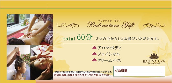 バリナチュラ梅田店 エステチケット60分 体験ギフト プレゼント 誕生日