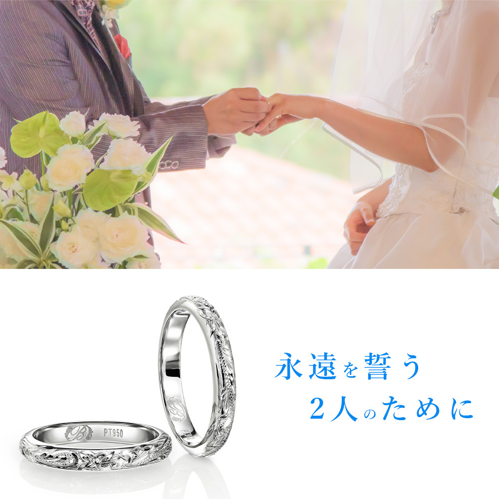 ペアリング 2本セット プラチナ ハワイアンジュエリー リング 刻印 無料 誕生石入れ可 指輪 結婚 専用BOX付 1号～29号 幅約3mm プラチナ950 マリッジリング ブライダルリング BY THE SEA バイザシー カップル 夫婦 プレゼント ハロウィン 【品番：PR101P】
