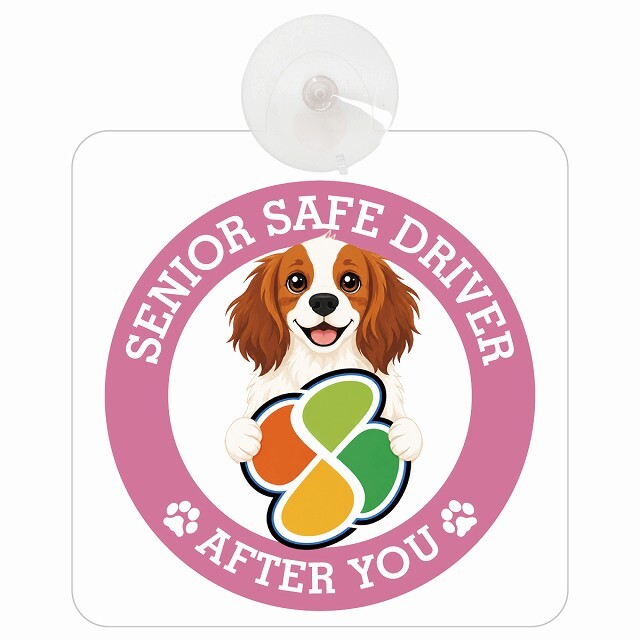カーサイン 高齢者マーク SENIOR SAFE DRIVER コーイケルホーンディエ 車内用 吸盤タイプ 収れん火災防止タイプ 肉球 日本製 車 ステッカー
