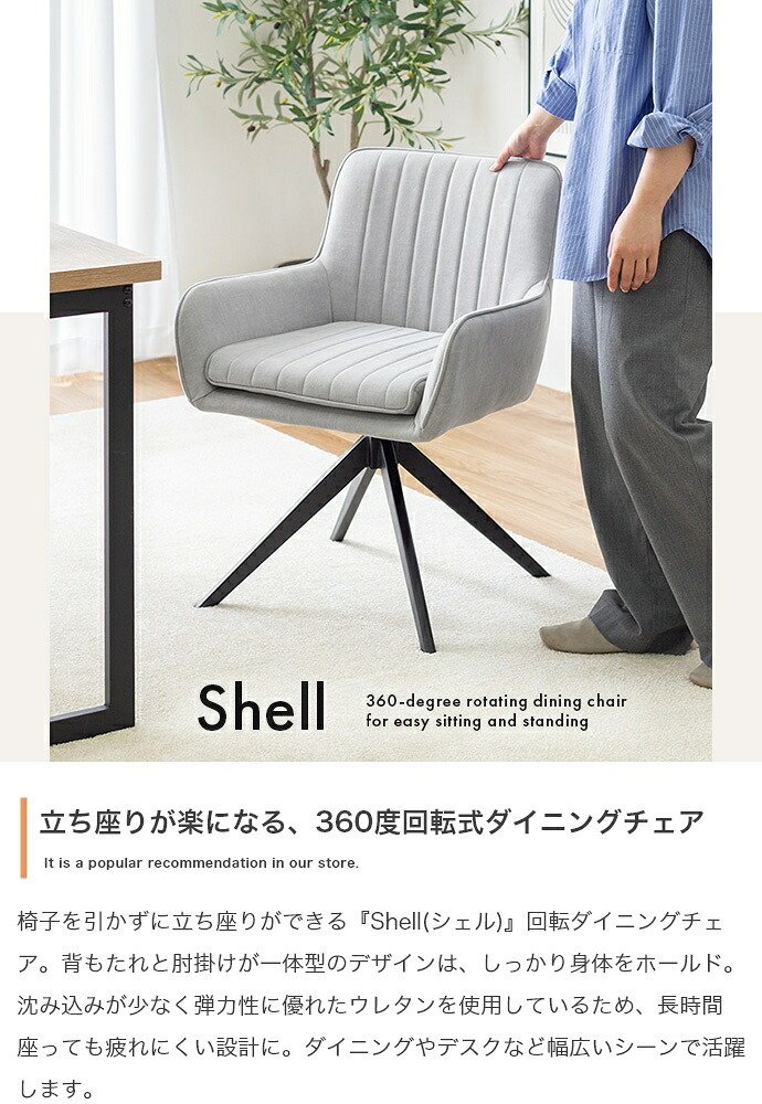 ダイニングチェア 回転 肘付 1脚 ダイニング チェア 椅子 シェル 食卓 リビング 黒脚 疲れにくい デスクチェアー キッチン アイアン 回転式チェア キャスター無し イス 肘付き 新生活