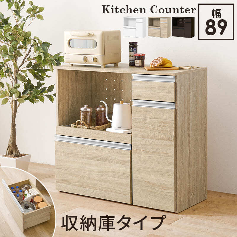 食器棚 キッチン収納 キッチンカウンター収納庫タイプ カウンターテーブル キッチン カウンター キッチンラック ラック 棚 キャビネット 食器 キッチン家電 引き出し 引出し 引出し収納 調理器具 スッキリ片付く ：
