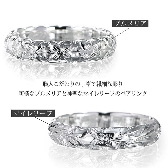 ペアリング 2本セット ハワイアンジュエリー 刻印 無料 誕生石入れ可 指輪 プルメリア マイレリーフ 1号～ 幅約3.5mm シルバー925 ギフト対応可 大きいサイズ ハワイアンジュエリー リング カップル 夫婦 プレゼント ハロウィン 【品番：SR401-SR501P】
