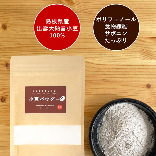 小豆パウダー 130g×1袋 国産 無添加 [cocofukuシリーズ] ヤンノー あずき茶 あずき粉 むくみケア スッキリ ポリフェノール サポニン カリウム 食物繊維 国産 小豆 出雲大納言 焙煎 餡 おしるこ ダイエット 糖質制限 美容 健康 飲める小豆 粉末 [過熱水蒸気処理](omb10116)
