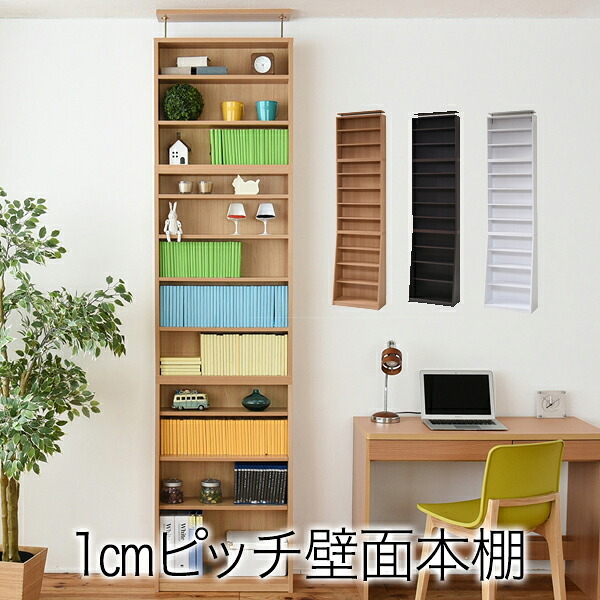 ラック 1cmピッチ 薄型 大容量 文庫本 幅60 上置きセット 書棚 壁面収納 つっぱり 木製 本収納 漫画 CD DVD 新生活