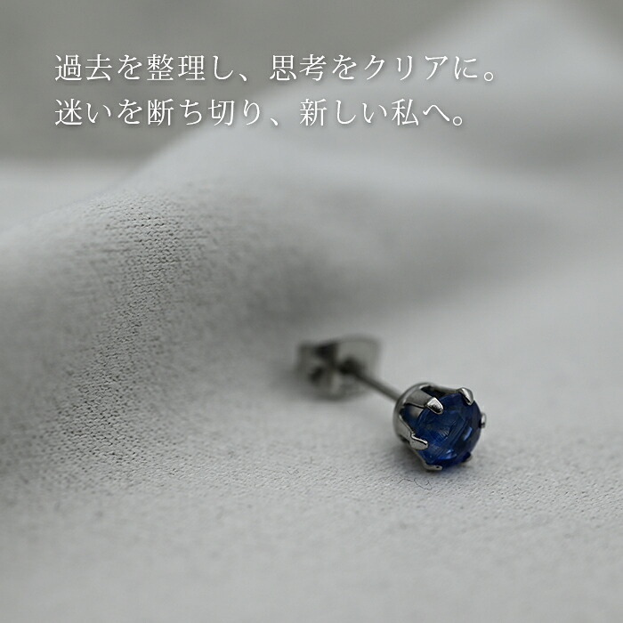 セカンドピアス つけっぱなし ピアス カイヤナイト 5mm ネパール産 金属アレルギー対応 サージカルステンレス 品質保証書 宝石質 藍色 天然石 レディース メンズ 片耳用