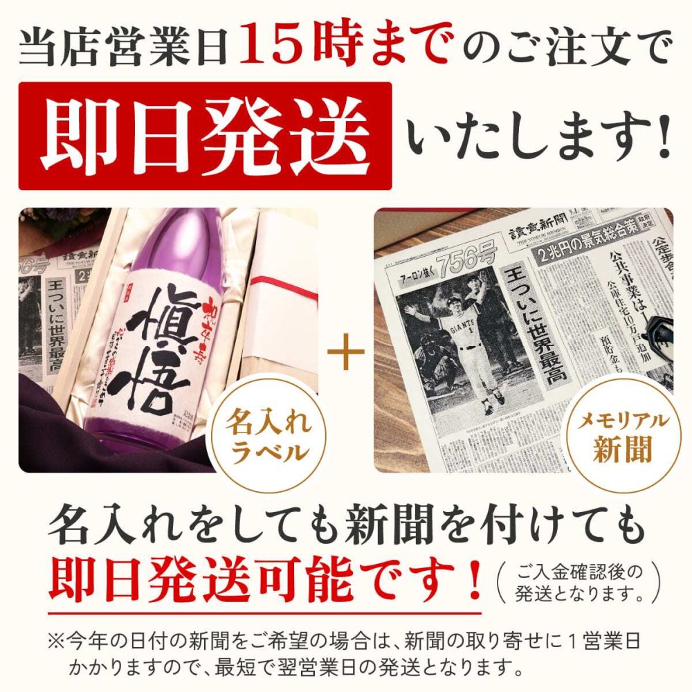 卒寿祝い プレゼント 90年前の新聞付き 名入れ日本酒 720ml 紫色ちゃんちゃんこセット ギフト 誕生日 敬老の日 贈り物 男性 女性 両親 即日発送 【紫式部】