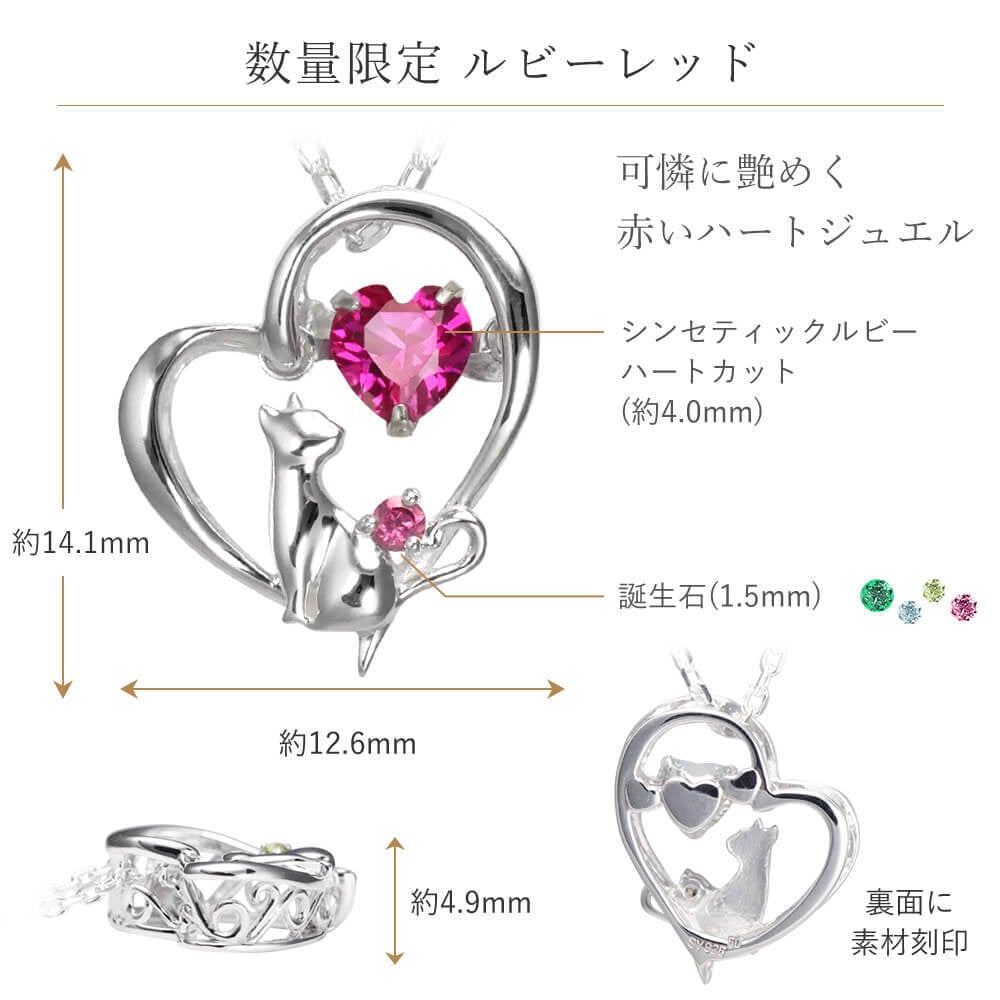 選べる誕生石 [Mirai-Tenshi] 最高級 ジルコニア ハート ネコ ダンシングストーン ペンダント ネックレス レディース シルバー 誕生石 対応 【MIP1184CZ】 猫 ねこ アクセサリー 彼女 女性 妻 誕生日 プレゼント 誕生日プレゼント 結婚記念日 送料無料 ギフトラッピング付 おすすめ 人気 ブランド  記念日 夏アクセサリー ご褒美ジュエリー 彼女 ネックレス ギフト