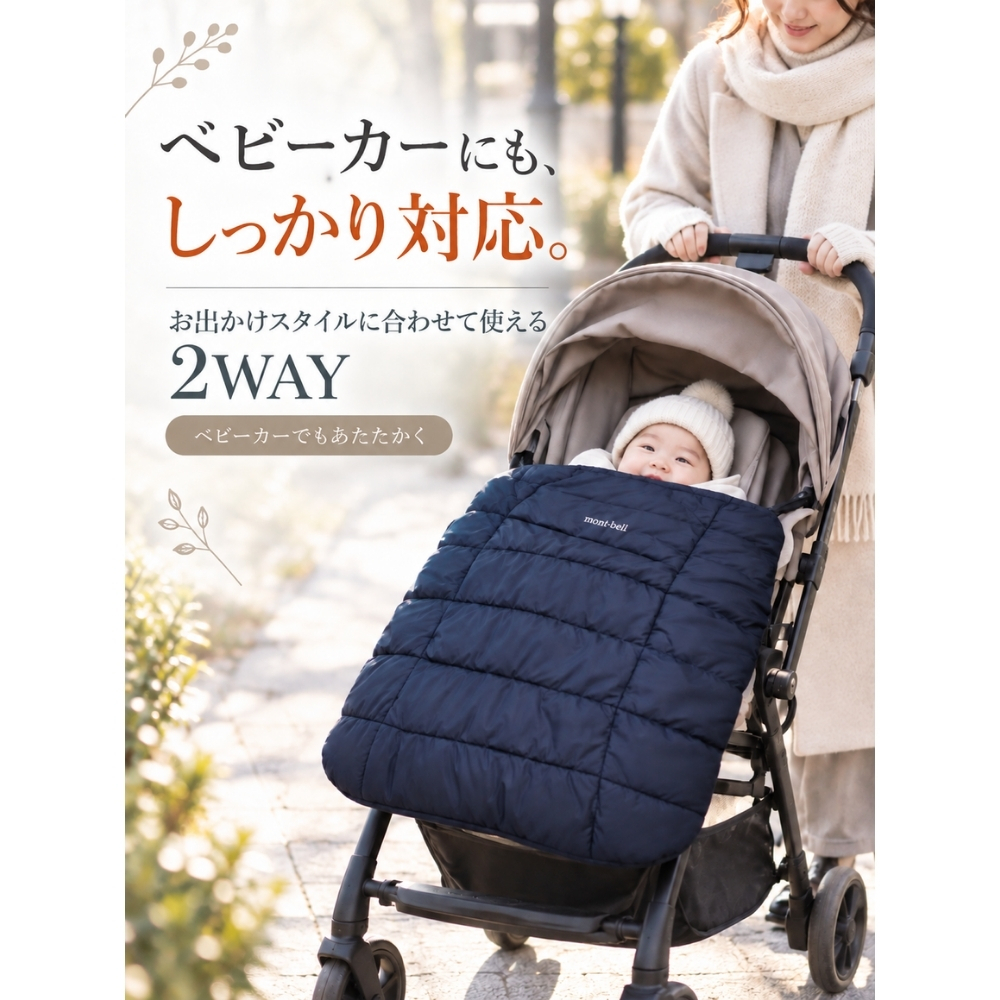 【ラッピング無料】mont-bell モンベル ポケッタブル ベビーキャリア ウォーマー #1124862 抱っこ紐カバー ベビーカー 防寒ケープ ギフト 出産祝い 抱っこひも