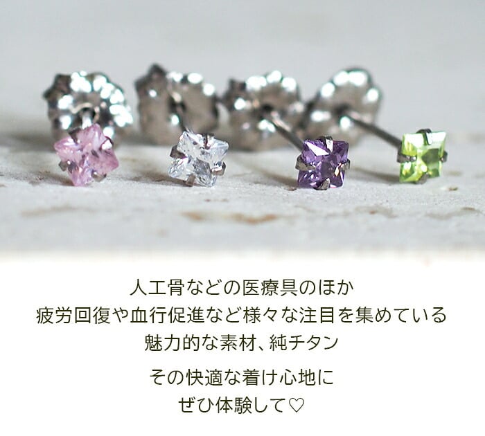 セカンドピアス チタン つけっぱなし 純チタン キュービック 3mm スクエア 四角 金属アレルギー対応 医療用 かわいい カラフル おすすめ 小さめ ミニ 極小 人気 メンズ レディース