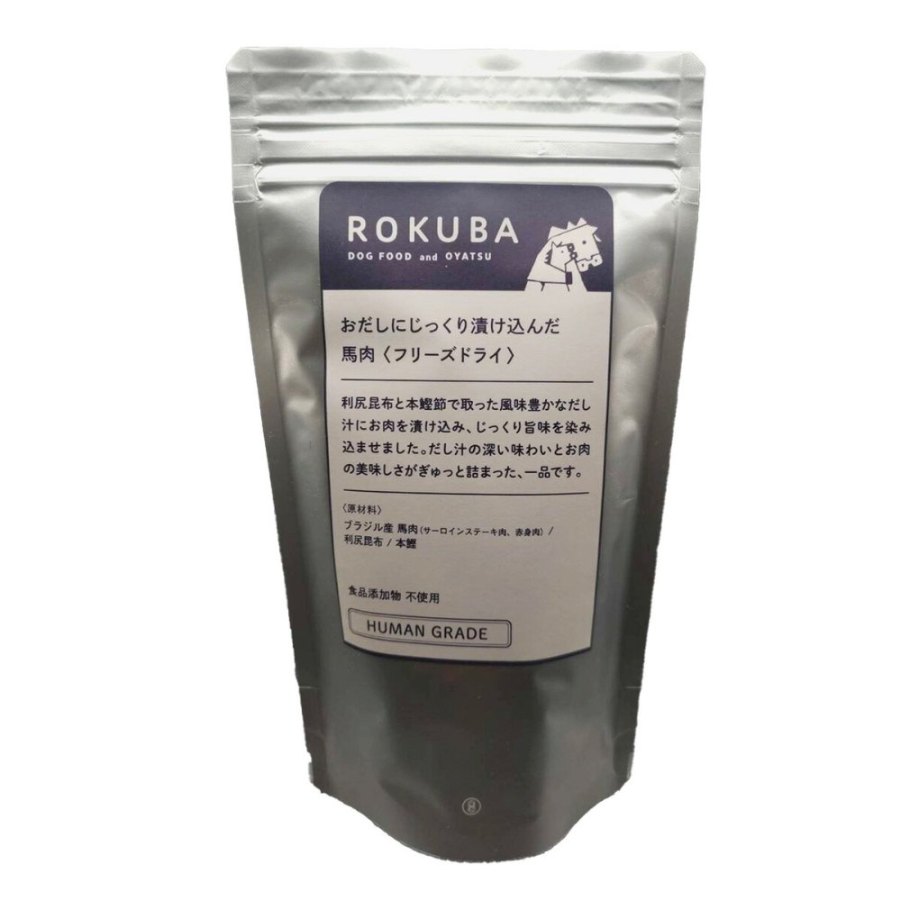 ロクバ ROKUBA おだしに漬け込んだフリーズドライ 馬 国産 犬用おやつ 57g