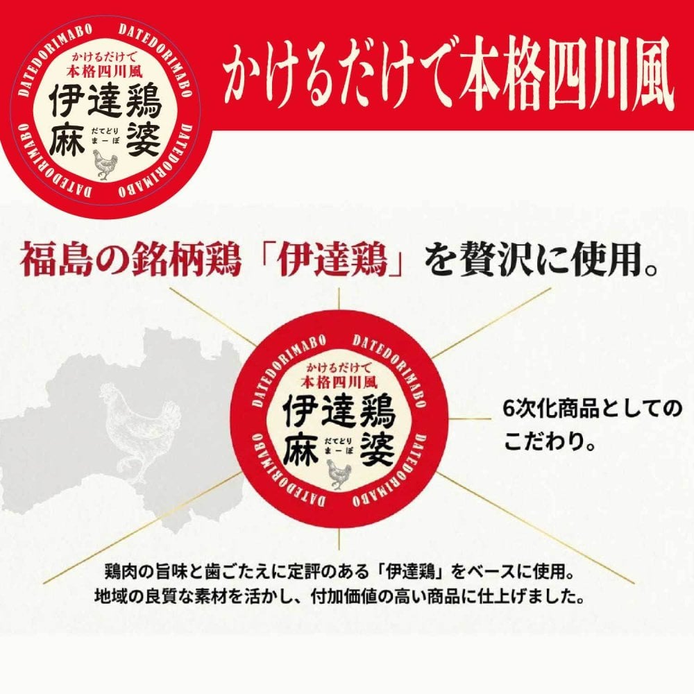 伊達鶏麻婆3個セット 110g×3個 【化粧箱入】 かけるだけで本格四川風 福島県ブランド鶏 伊達鶏 大豆たんぱく ヘルシー 花椒 山椒 シビレ辛い 旨味 瓶詰め系ご飯の供 母の日 父の日 お中元 敬老の日 お歳暮 御歳暮 御年賀 御年始 寒中見舞い お漬け物 漬物 つけもの ギフト 贈答品 誕生日プレゼント