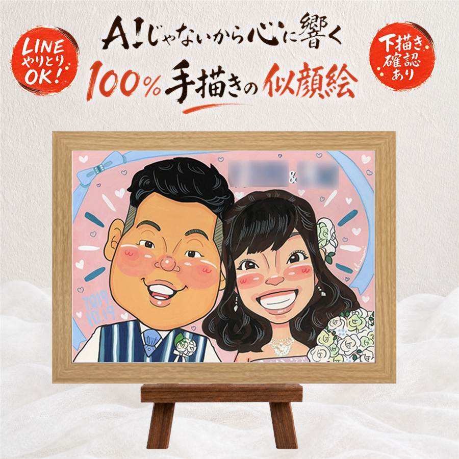 結婚記念日の記念に、特別なお祝いに、特別な笑顔を贈れます。 似顔絵 結婚祝い プレゼント ギフト 贈り物 手描き 名入れ 結婚記念日 挙式 ウェルカムボード 記念 お祝い 同僚 家族 友達 カップル 友人 修正無料 下書き確認 名入れ 実績多数 宝物 サプライズ 一生もの ウェディング 結婚式 宝物 一生もの ブライダルギフト 色紙 百寿祝い 感激 初任給 快気祝い 同窓会 贈答品 二次会