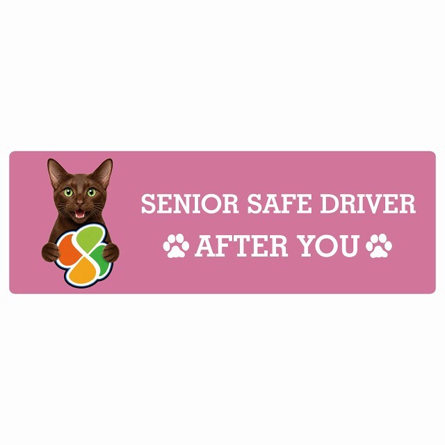 カーサイン 高齢者マーク SENIOR SAFE DRIVER ハバナブラウン ステッカー シール 長方形 20x6.7cm 肉球 日本製 車