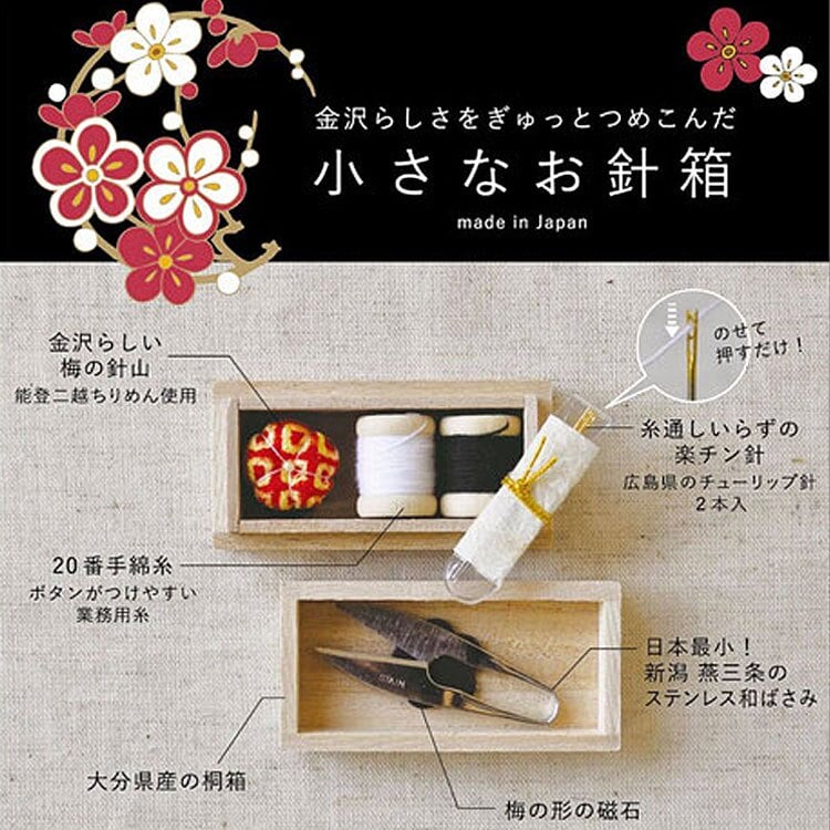 ヒロ 小さなお針箱 レーザー彫刻 麻の葉 青海波 ミニ ソーイングセット 定形外 送料無料 裁縫セット 金沢 石川 伝統工芸 桐箱 和ばさみ 能登二越ちりめん 針山