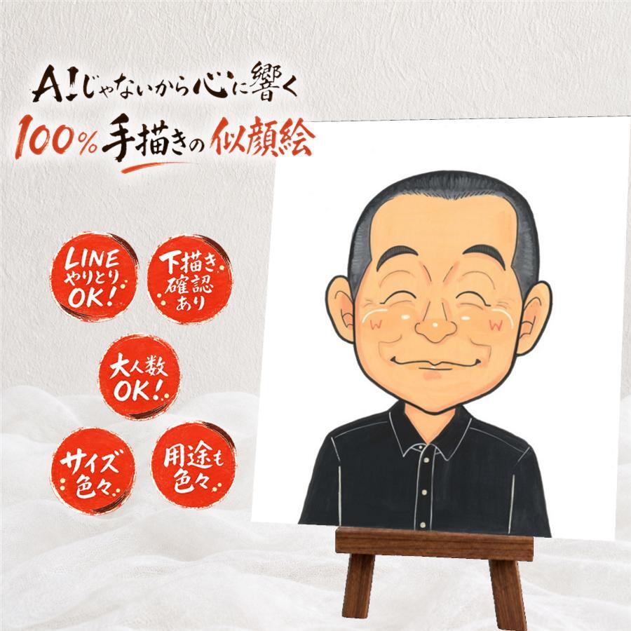 お父さんのプレゼントに、特別な一枚になる似顔絵をお届けします。 プレゼント 父の日 似顔絵 名入れ 贈り物 手描き ギフト お父さん 記念 お祝い 誕生日 おじいちゃん 家族 祖父 下書き確認 名入れ 修正無料 喜ばれる 実績多数 宝物 似てる お父さん 宝物 感謝 お祝いの品 快気祝い 披露宴 感謝の品 イラスト 結婚祝い 記念日 サプライズ お祝い返し 卒寿祝い 引っ越し 白寿祝い 古希祝い