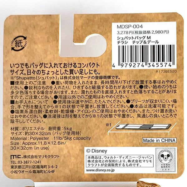 ディズニー シュパットバッグ チップ&デール ベージュ グッズ