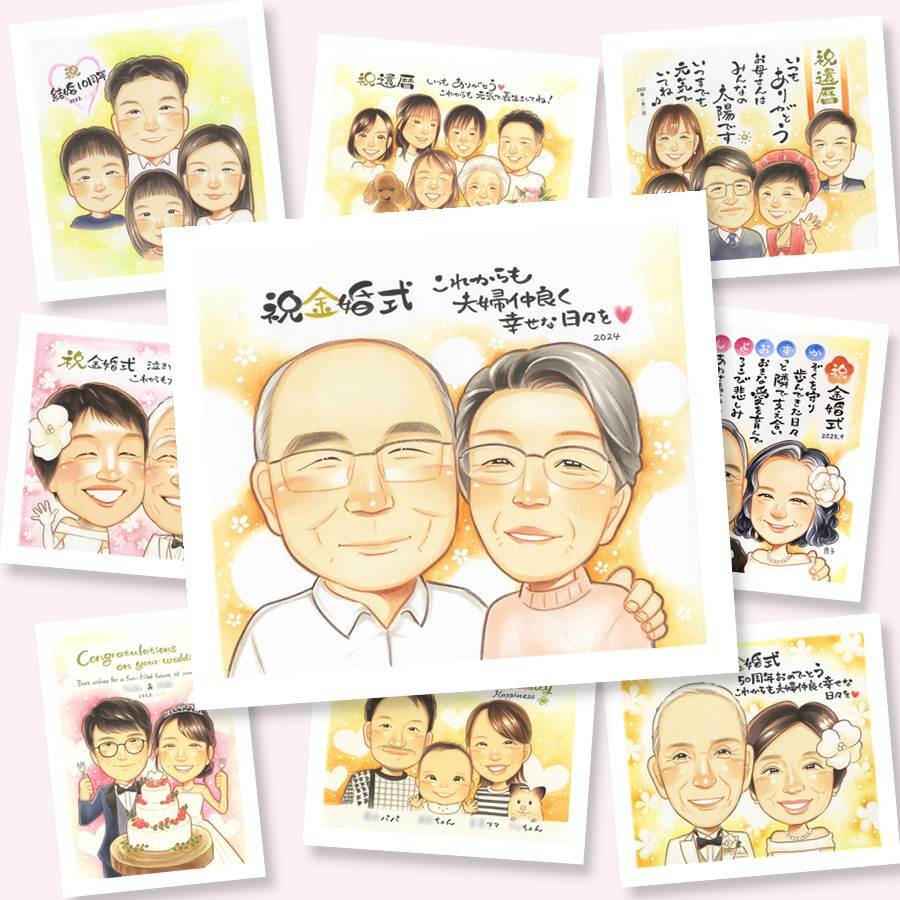 金婚式 プレゼント 似顔絵 ギフト 贈り物 手描き 名入れ 金婚式 記念日 結婚50周年 お祝い 結婚記念日 お父さん 家族 お母さん 両親 夫婦 祖父母 下書き確認 修正無料 名入れ 親孝行 喜ばれる 似てる かわいい 長寿 思い出 感謝 50周年 サプライズ 応援 お祝いの品 還暦祝い ブライダルギフト 大人数 贈答品 色紙 傘寿祝い イラスト オリジナル