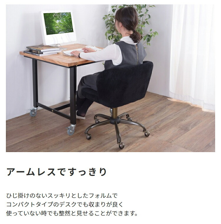 オフィスチェア 椅子 イス ー オフィス 肘なし 高さ調整 ガス圧 昇降 キャスター ボールキャスター PC パソコン リモート 在宅 コーデュロイ デザイン性の高いデスクチェアです \5%OFF キャスター付き ポリエステル スチール 事務椅子 新生活