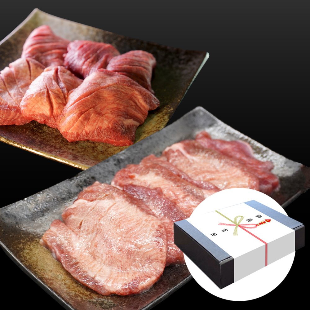 【送料無料】牛タンセット 1kg（熟成牛タン400g＋塩だれ牛タン600g）お中元 お歳暮 牛たん 肉 牛肉 岩手 宮古 盛岡 宮城 仙台 焼肉 お取り寄せグルメ ギフト BBQ 仙台牛タン