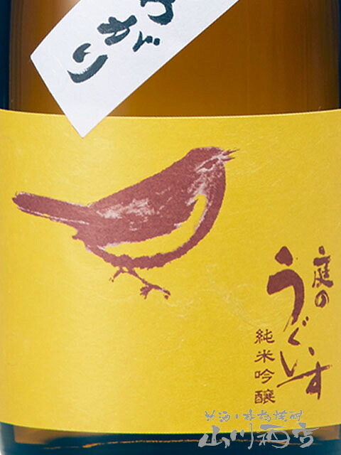 庭のうぐいす 純米吟醸 あきあがり 720ml/ 福岡県 山口酒造場【 9373 】【 日本酒 】【 ハロウィン 贈り物 ギフト プレゼント 誕生日 結婚のお祝い 】