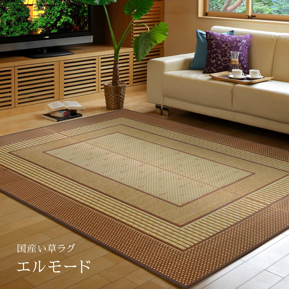夏ラグ 夏用カーペット 国産 い草ラグ エルモード 約191×191cm センターラグ アクセントラグ モダン ブラウン