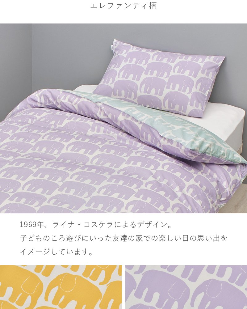 枕カバー 西川 まくらカバー カバー ピローケース 43×63cm枕用 綿100% フィンレイソン 北欧 リバーシブル エレファンティ ELEFANTTI ゾウ柄 おしゃれ かわいい 総柄 PJ06180654