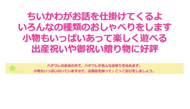 玩具 ベビートイ おもちゃ ちいかわ ハチワレ おしゃべり人形 出産祝い 御祝 贈り物 プレゼント ベビーギフト おままごと ごっこ遊び お家 おもちゃ 子供玩具 お話し