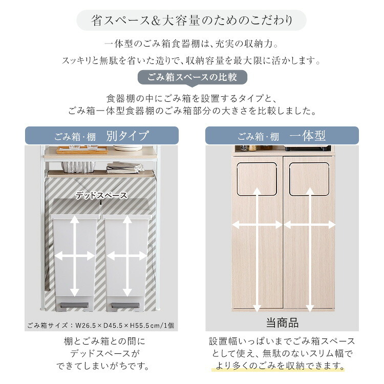 食器棚 ゴミ箱収納付き さわやかなごみ箱一体型 ごみ箱2つタイプ：