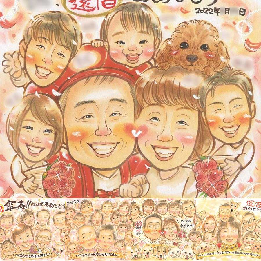 記念日の記念に、喜んでもらえる似顔絵ギフト。 似顔絵 還暦 プレゼント 贈り物 ギフト 名入れ 手描き 記念日 長寿 敬老の日 お祝い 大人数 家族 祖父母 ご両親 修正無料 下書き確認 名入れ サプライズ かわいい 親孝行 実績多数 宝物 60歳 古希 還暦祝い ハロウィン イラスト 喜ばれる 百寿祝い 大量注文 節目 贈答品 キレイ 卒寿祝い 応援 メモリアル オーダーメイド バレンタインデー