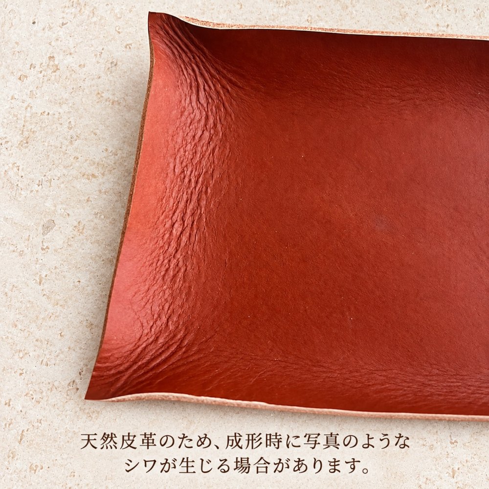 【新商品・在庫限りの限定価格】名入れ込み3,980円｜レッドブラウンの本革レザートレイ｜メガネ・時計・鍵置き｜誕生日ギフト
