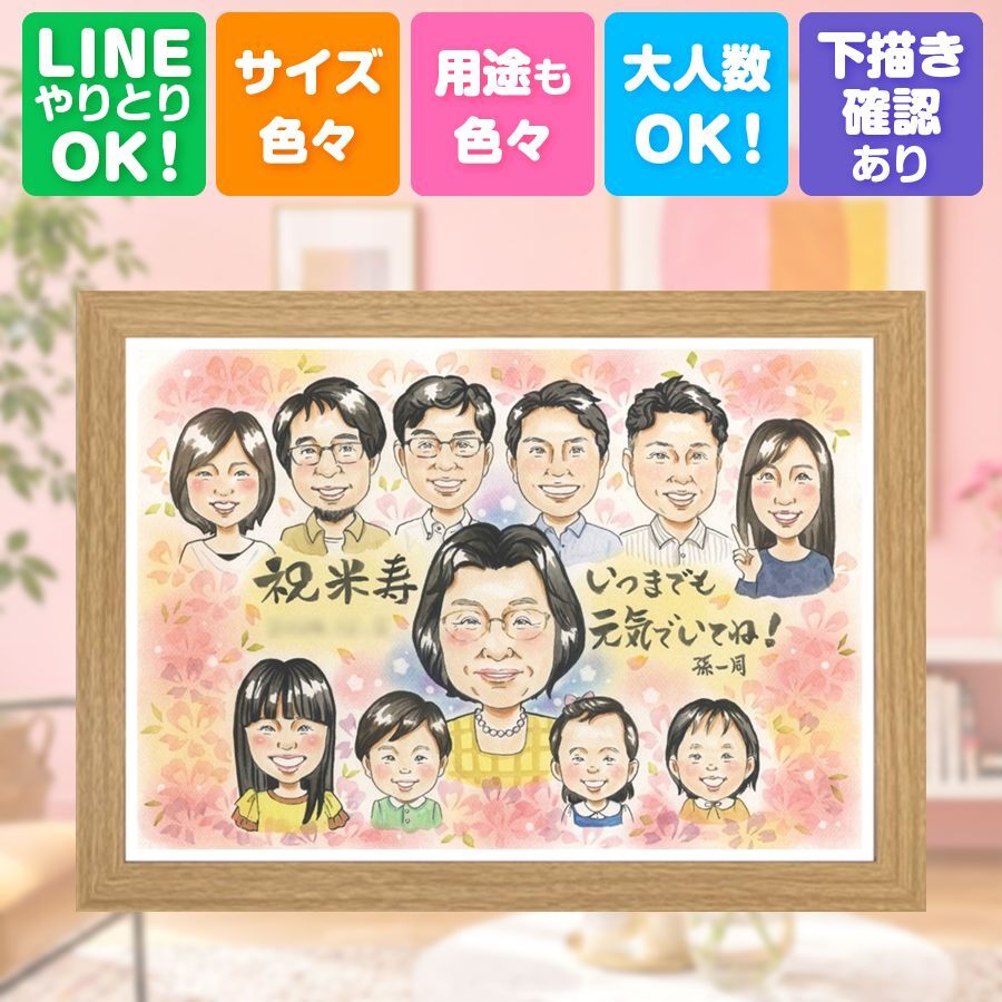 誕生日の贈り物に、似顔絵ギフトのサプライズを贈りませんか。 贈り物 似顔絵 米寿 プレゼント 名入れ 手描き ギフト 誕生日 お祝い 記念日 長寿 大人数 祖父母 孫 ご両親 修正無料 名入れ 下書き確認 似てる そっくり サプライズ かわいい 宝物 米寿祝い 88歳 傘寿 感動 喜寿祝い お祝いの品 引っ越し 家族 カラフル ハロウィン 感謝の品 同窓会 白寿祝い オリジナル おしゃれ 結婚祝い