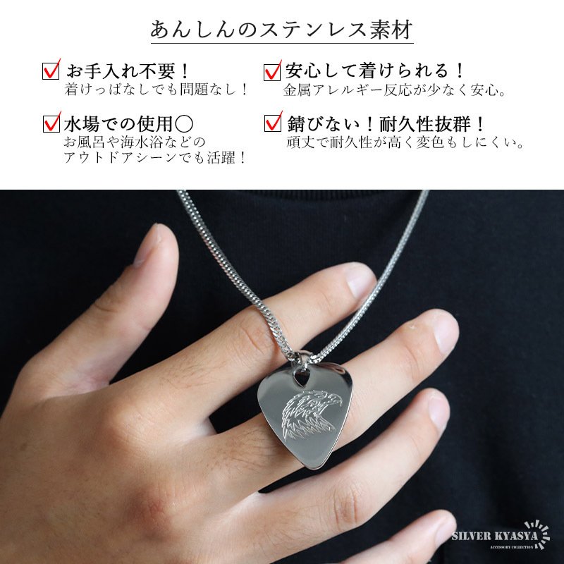 ステンレス ピックネックレス イーグル ギター ダブル喜平 メンズ ペンダント 鷲 楽器モチーフ ギターピック シルバーカラー ロック 音楽 バンド ヒップホップ アクセサリー 男性用 首飾り アメカジ ワイルド 個性的